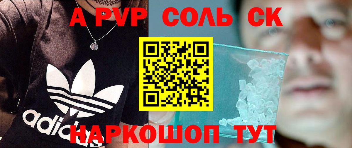 A PVP СК КРИС  А ПВП мука  купить  цена  Вход с VPN  Alpha PVP  Alpha PVP кристаллы  Лесозаводск 
