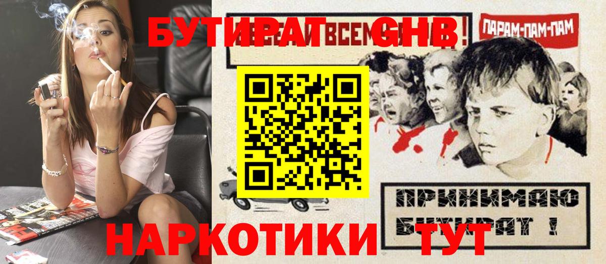 Бутират буратино  Вход с VPN  Лесозаводск 