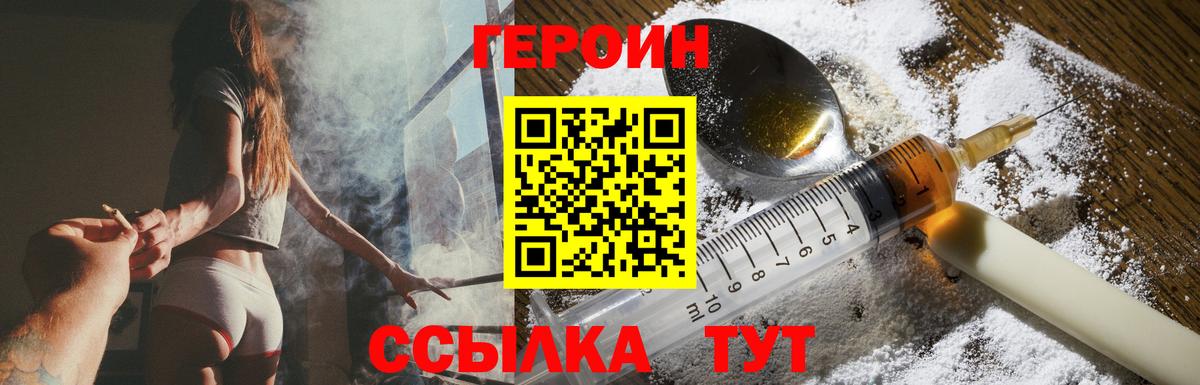 Героин хмурый Лесозаводск