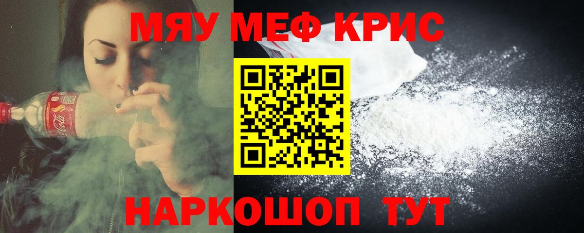 Лесозаводск  где продают   МЯУ-МЯУ  Вход с VPN  МЕФ мяу мяу 