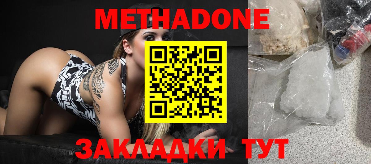 МЕТАДОН methadone Лесозаводск