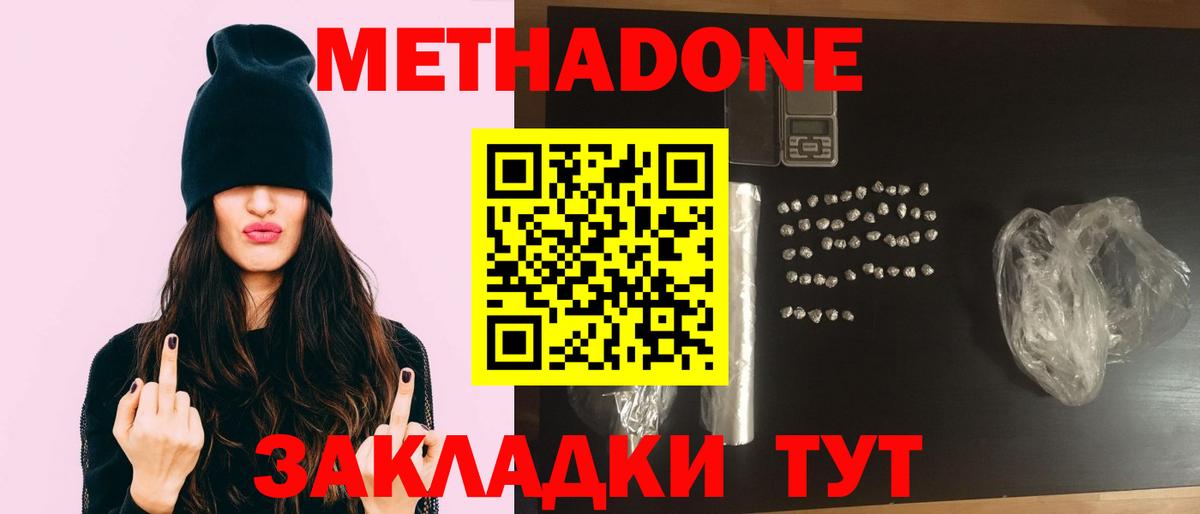 Метадон methadone  МЕТАДОН VHQ  Лесозаводск  Вход с VPN 
