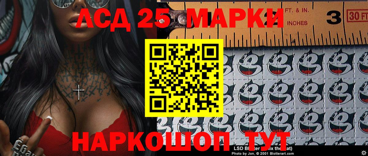 Лесозаводск  Марки 25I-NBOMe 1,8мг  Марки 25I-NBOMe 1,8мг  Вход с VPN 